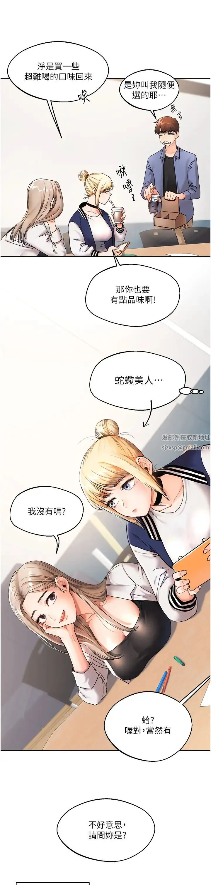玩转学姊 - 第1话-处处被欺负的小大一 - page 16