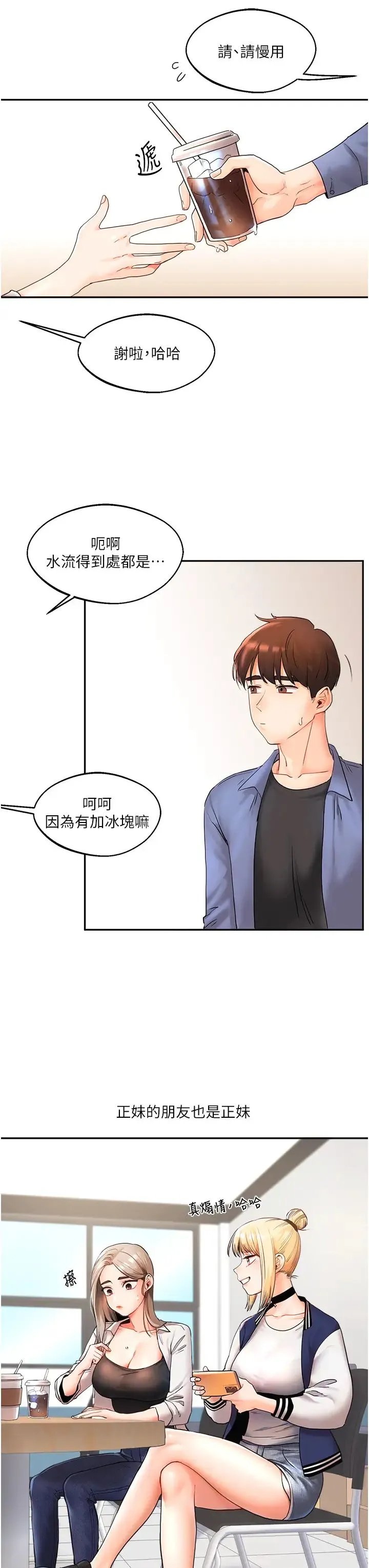 玩转学姊 - 第1话-处处被欺负的小大一 - page 18