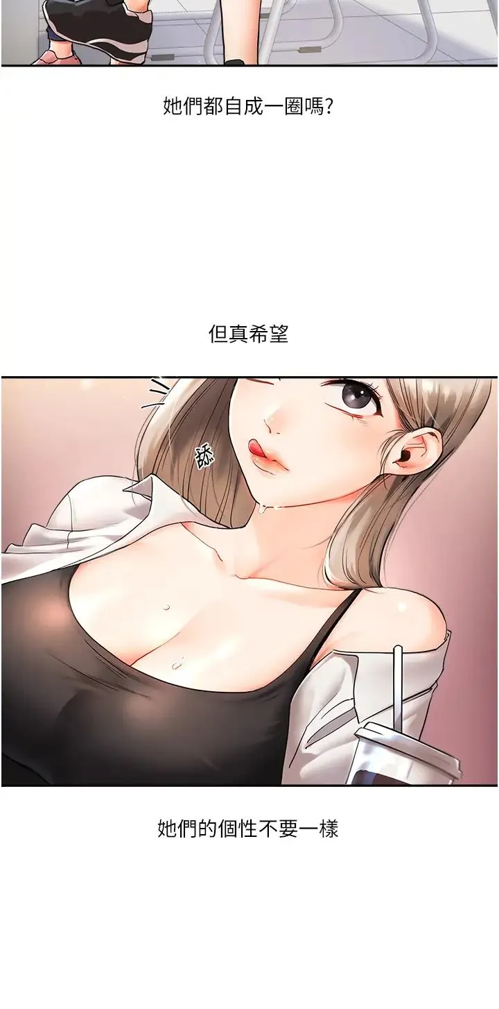 玩转学姊 - 第1话-处处被欺负的小大一 - page 19