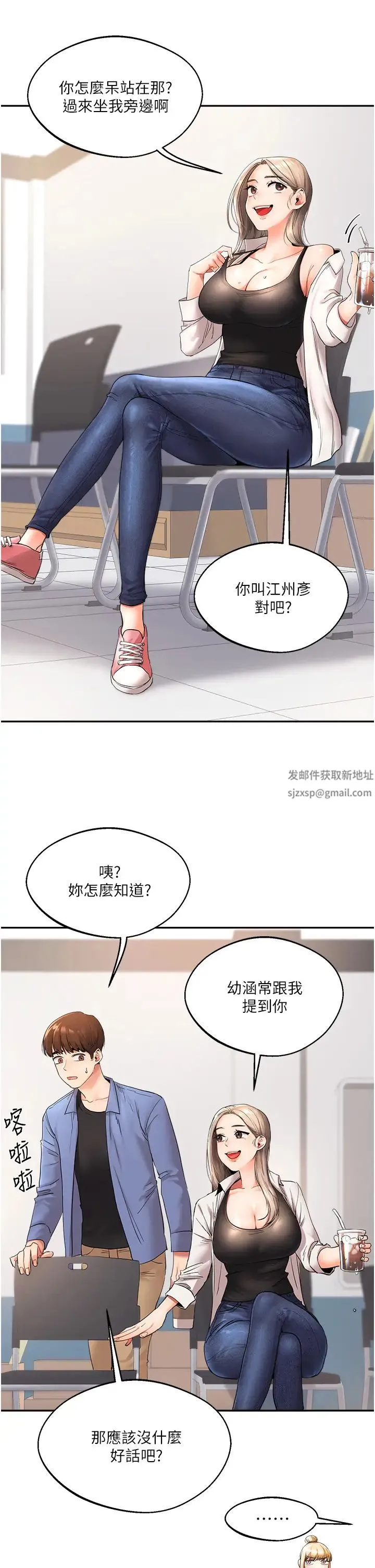玩转学姊 - 第1话-处处被欺负的小大一 - page 20