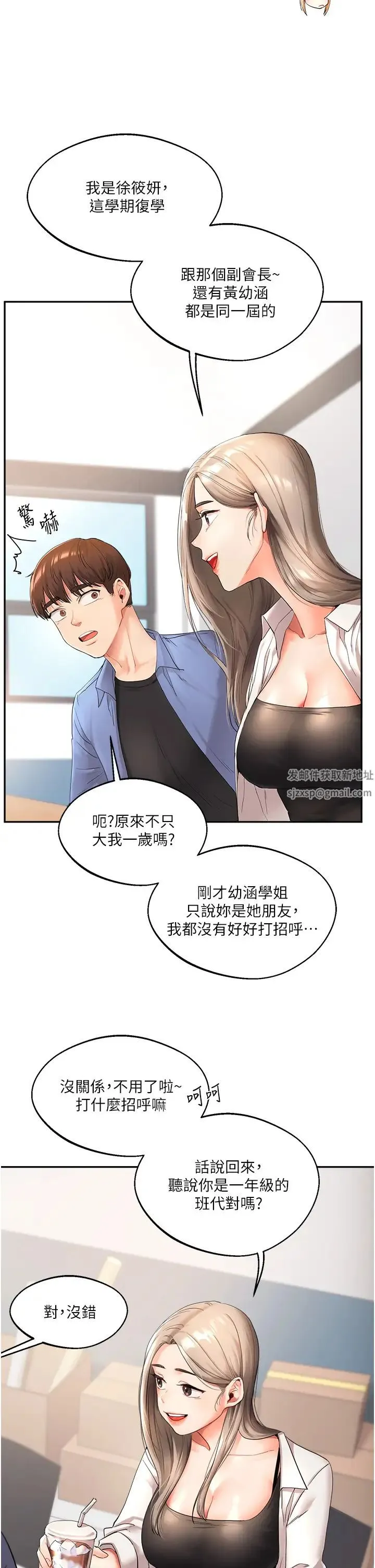 玩转学姊 - 第1话-处处被欺负的小大一 - page 21