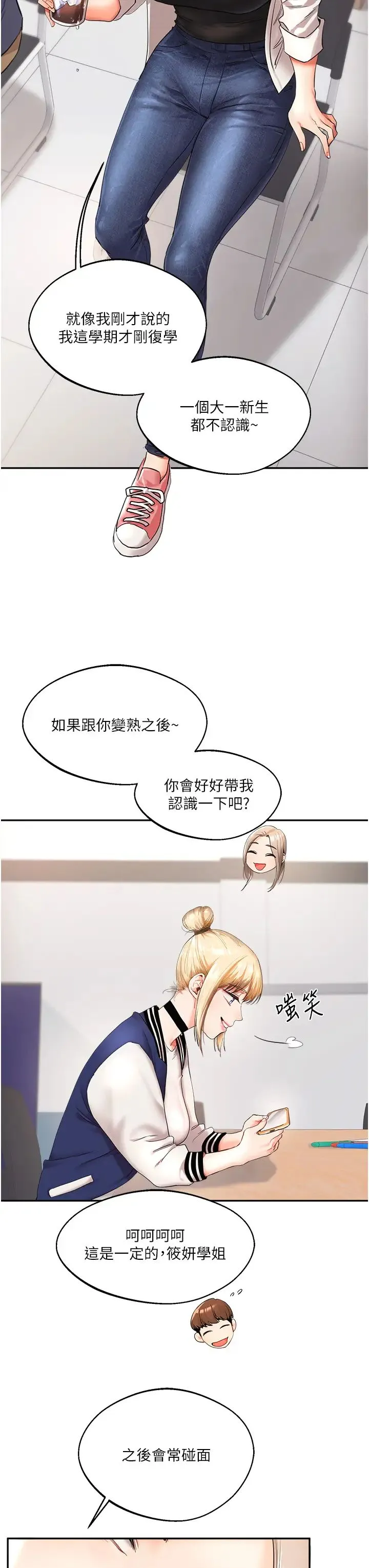 玩转学姊 - 第1话-处处被欺负的小大一 - page 22