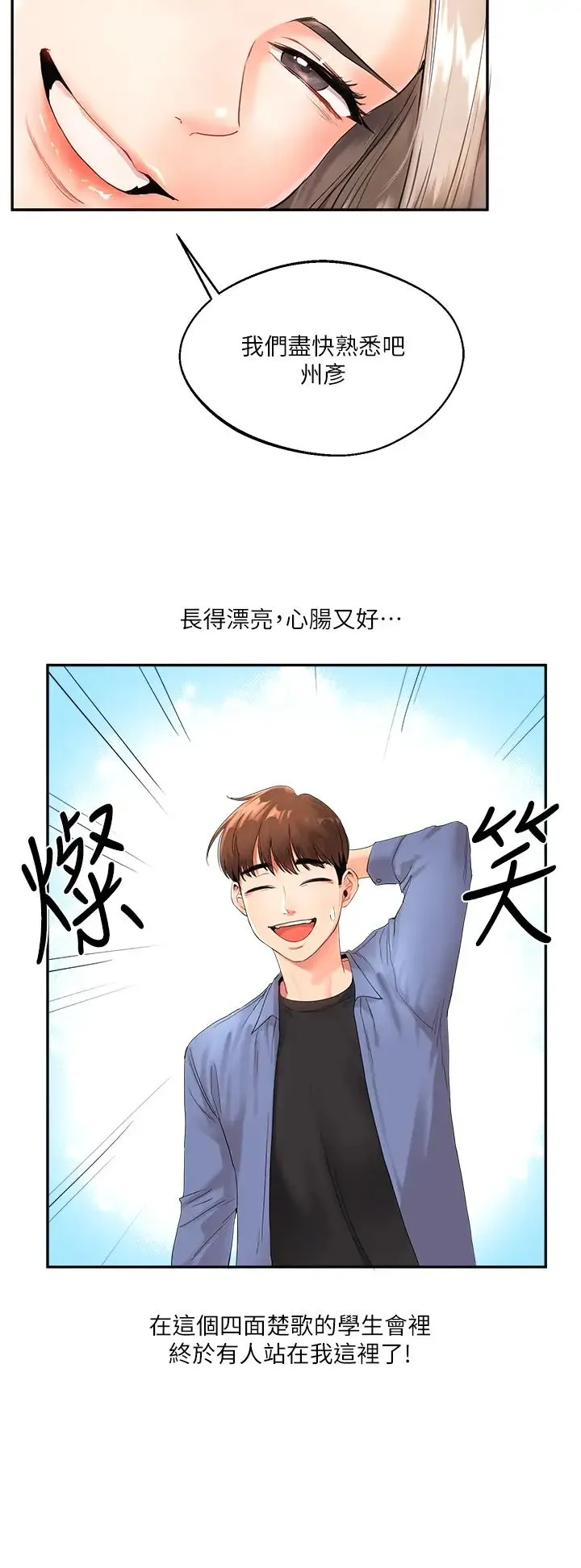 玩转学姊 - 第1话-处处被欺负的小大一 - page 23