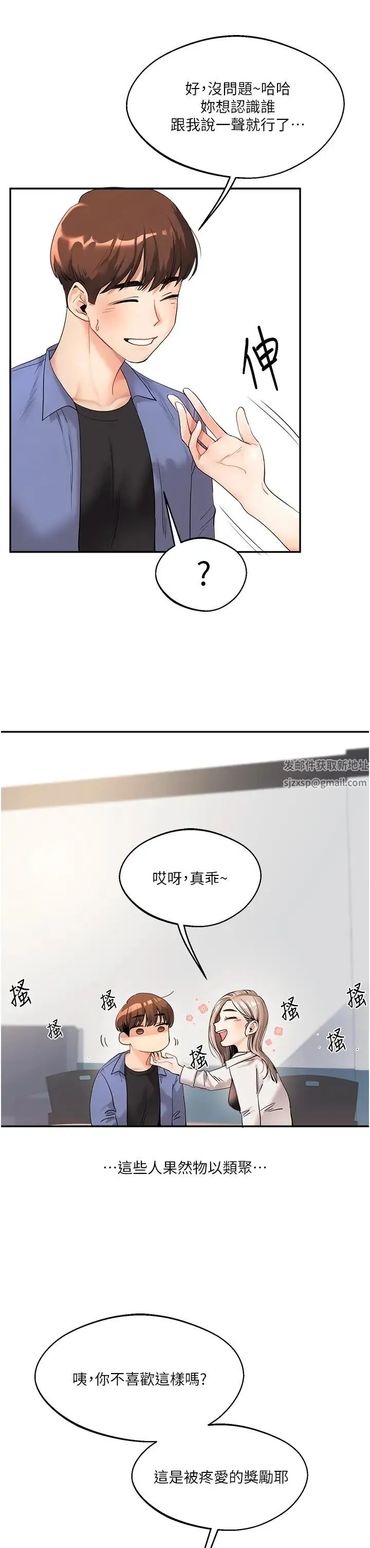 玩转学姊 - 第1话-处处被欺负的小大一 - page 24