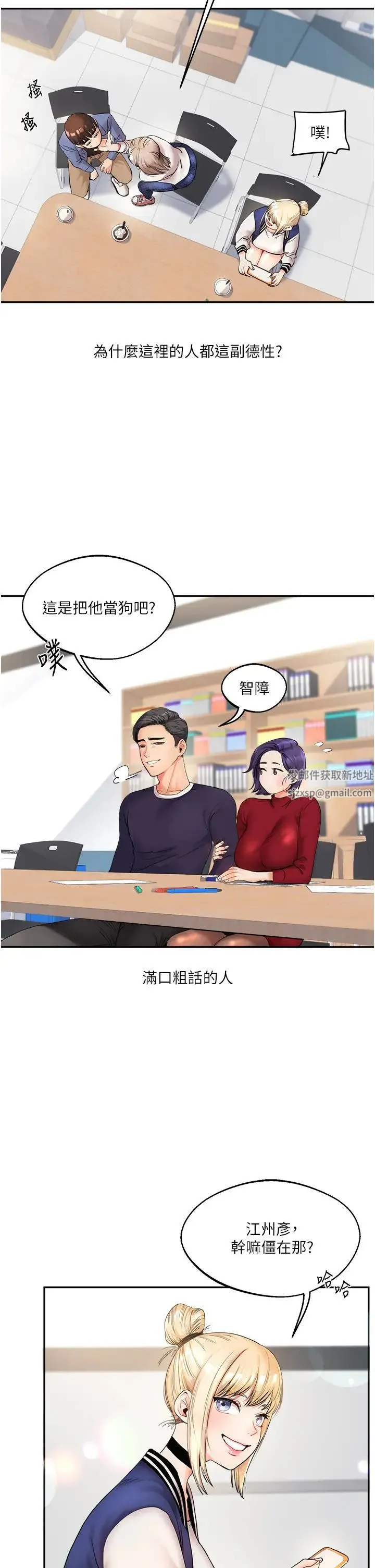 玩转学姊 - 第1话-处处被欺负的小大一 - page 25