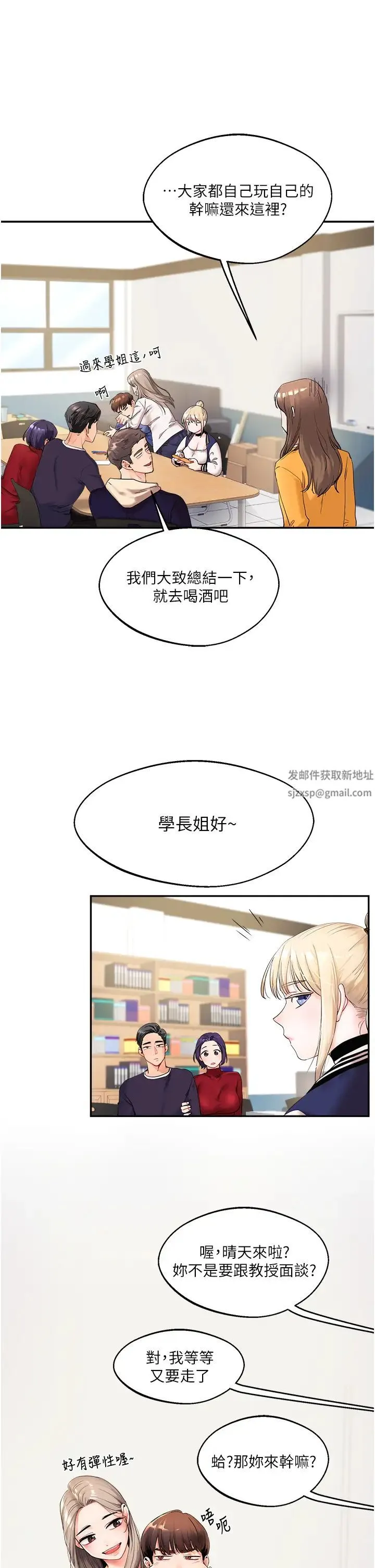 玩转学姊 - 第1话-处处被欺负的小大一 - page 28