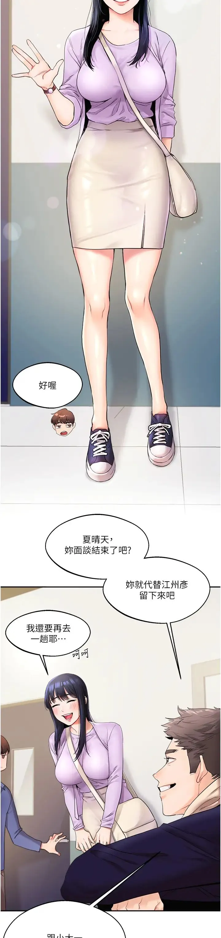 玩转学姊 - 第1话-处处被欺负的小大一 - page 30