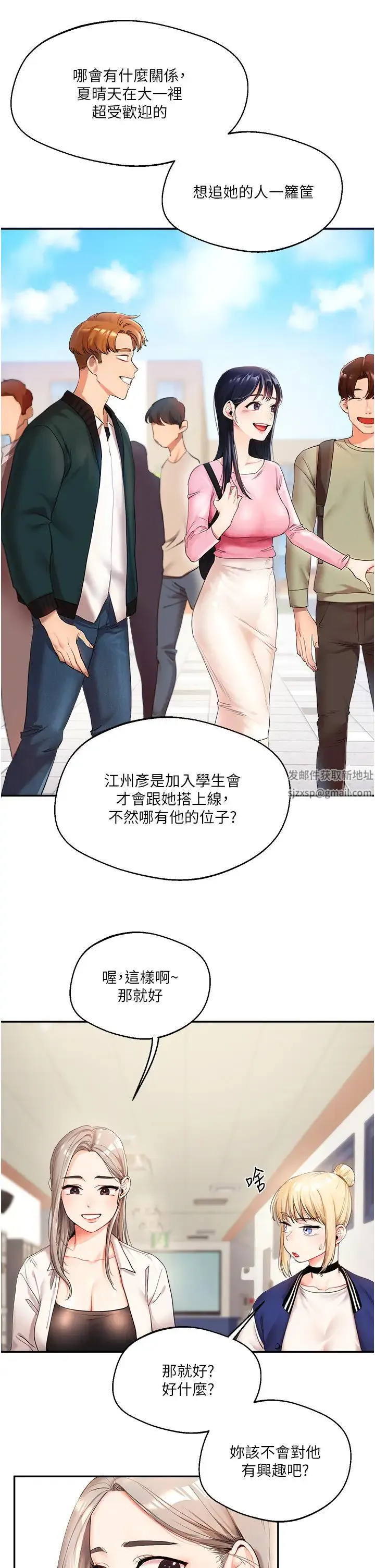 玩转学姊 - 第1话-处处被欺负的小大一 - page 33