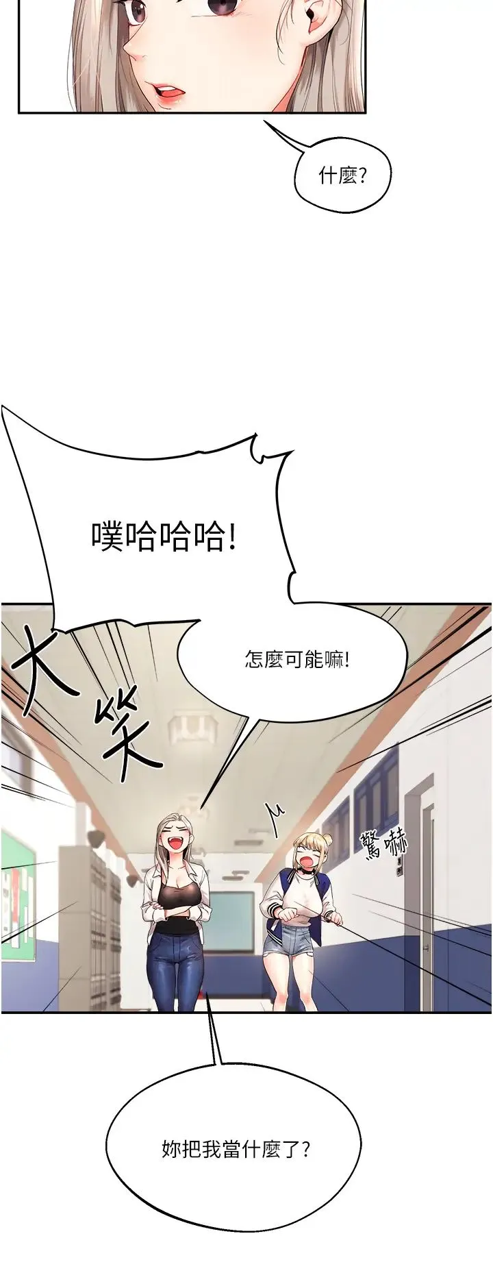 玩转学姊 - 第1话-处处被欺负的小大一 - page 34