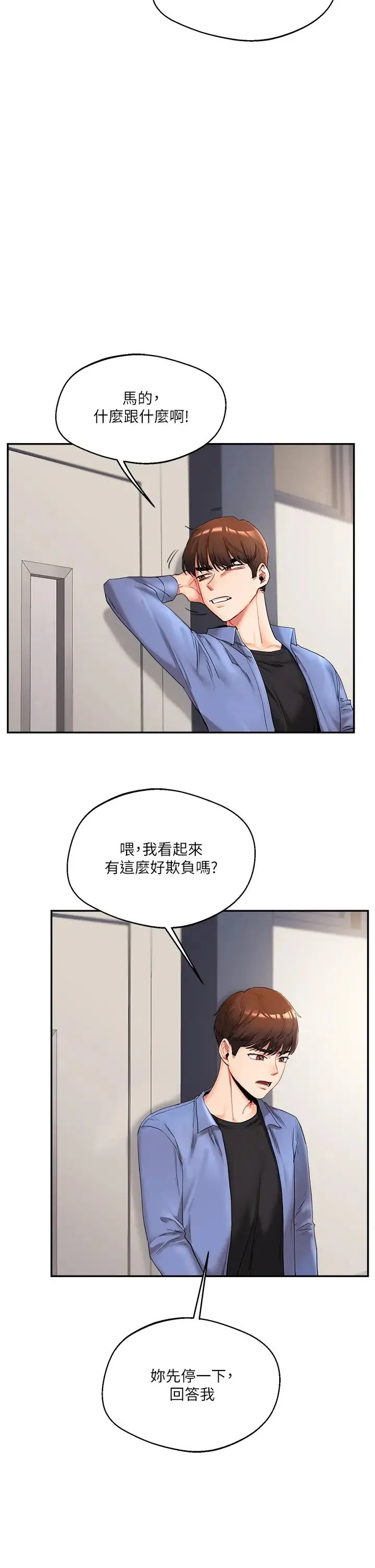 玩转学姊 - 第1话-处处被欺负的小大一 - page 36