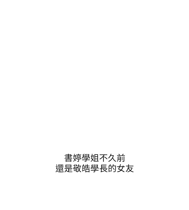 玩转学姊 - 第99話-到泳池澆熄怒(慾)火 - page 79