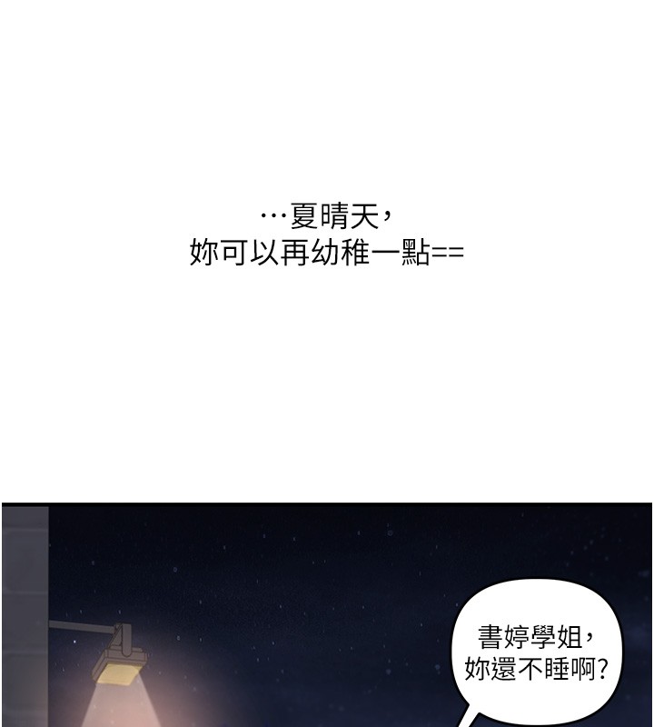 玩转学姊 - 第99話-到泳池澆熄怒(慾)火 - page 83