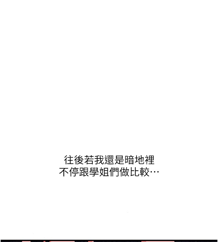 玩转学姊 - 第99話-到泳池澆熄怒(慾)火 - page 145