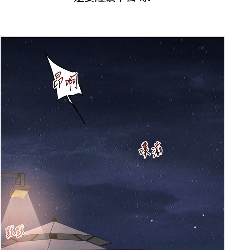 玩转学姊 - 第99話-到泳池澆熄怒(慾)火 - page 149
