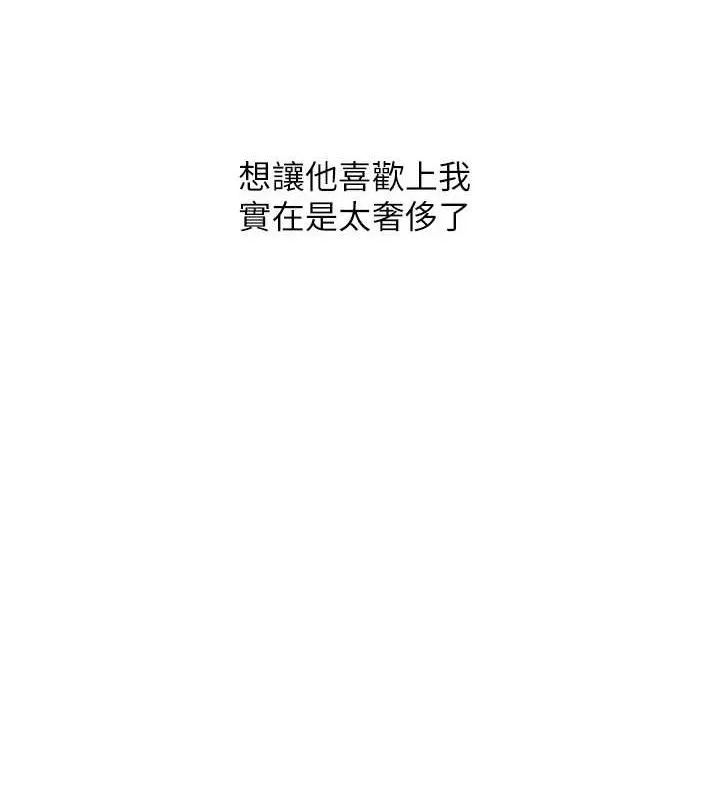 玩转学姊 - 第64話-化身女傳教士扭轉戰局! - page 3