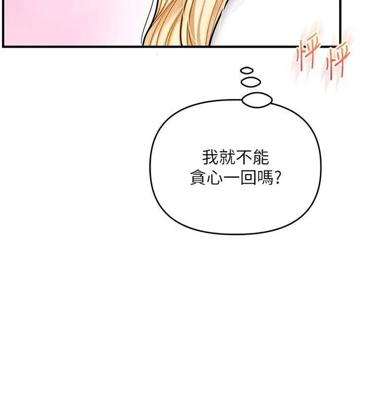 玩转学姊 - 第64話-化身女傳教士扭轉戰局! - page 5