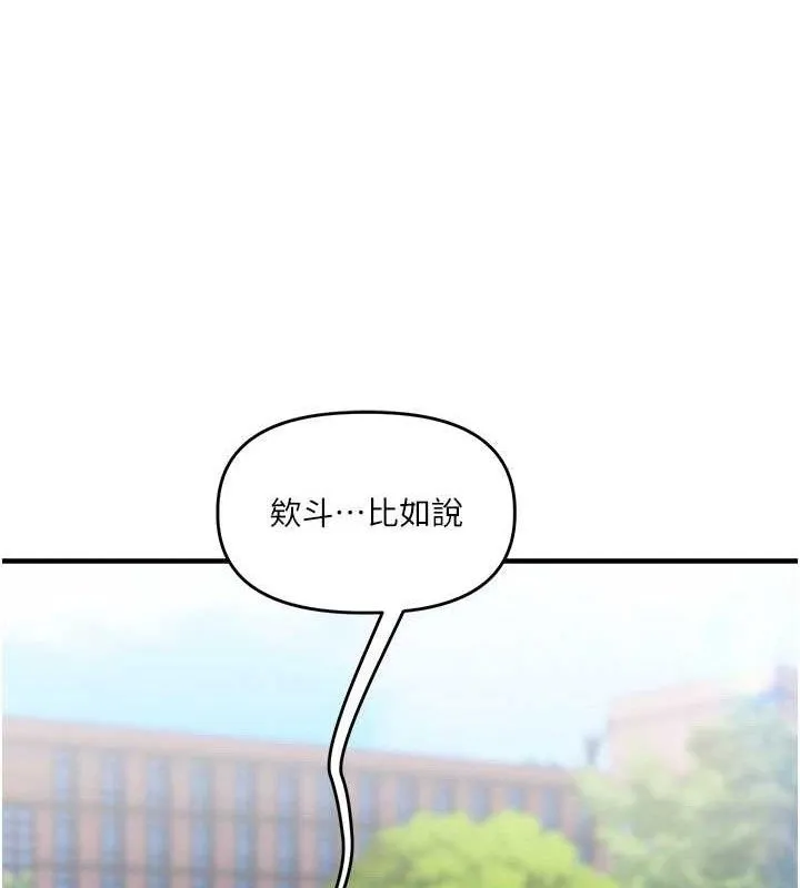 玩转学姊 - 第64話-化身女傳教士扭轉戰局! - page 17