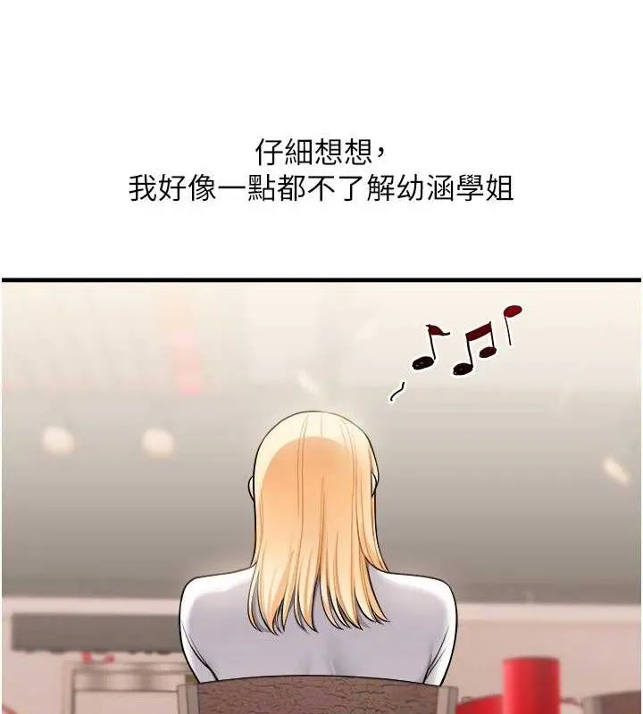 玩转学姊 - 第64話-化身女傳教士扭轉戰局! - page 54