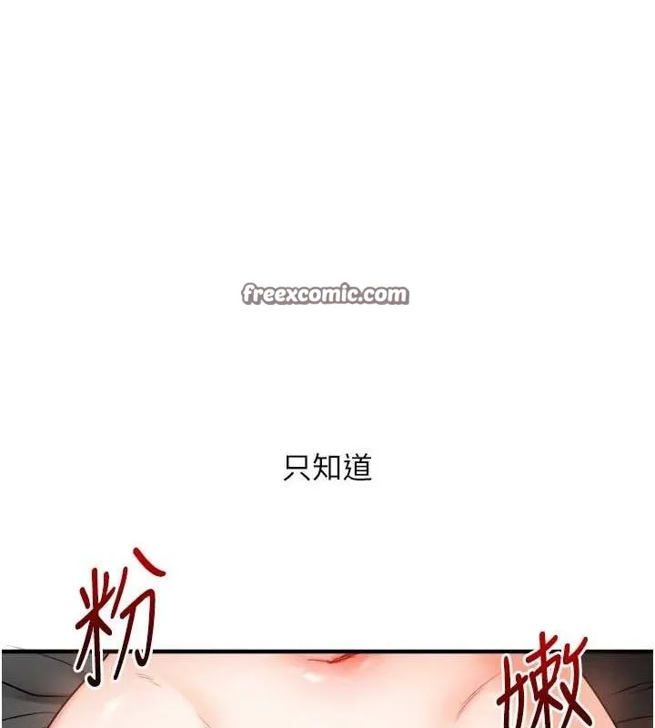 玩转学姊 - 第64話-化身女傳教士扭轉戰局! - page 56