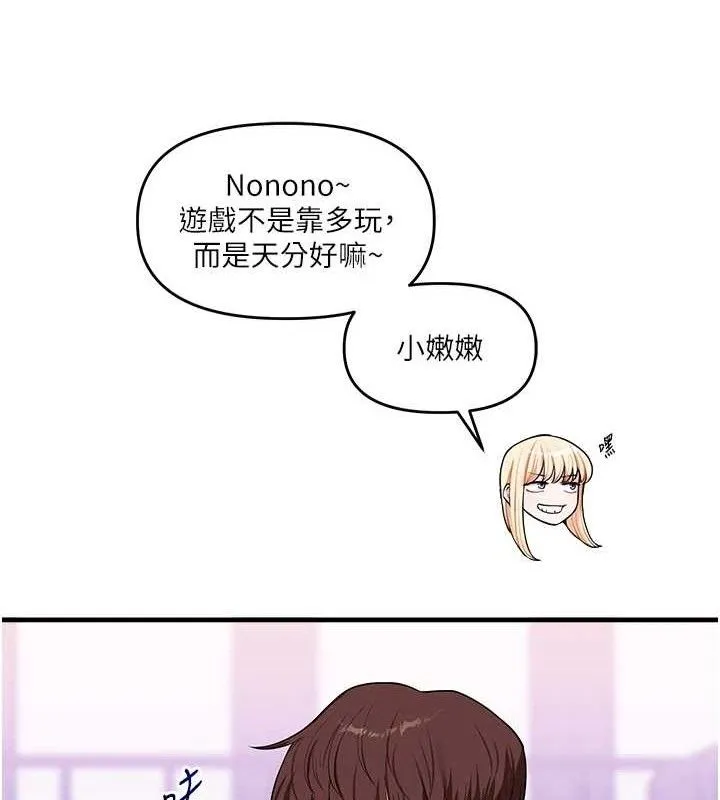 玩转学姊 - 第64話-化身女傳教士扭轉戰局! - page 79