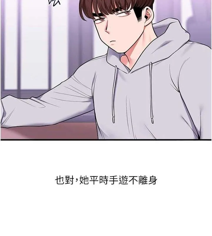 玩转学姊 - 第64話-化身女傳教士扭轉戰局! - page 80