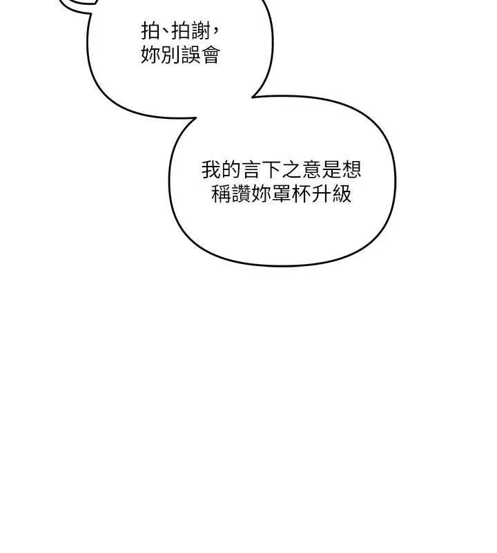 玩转学姊 - 第64話-化身女傳教士扭轉戰局! - page 95
