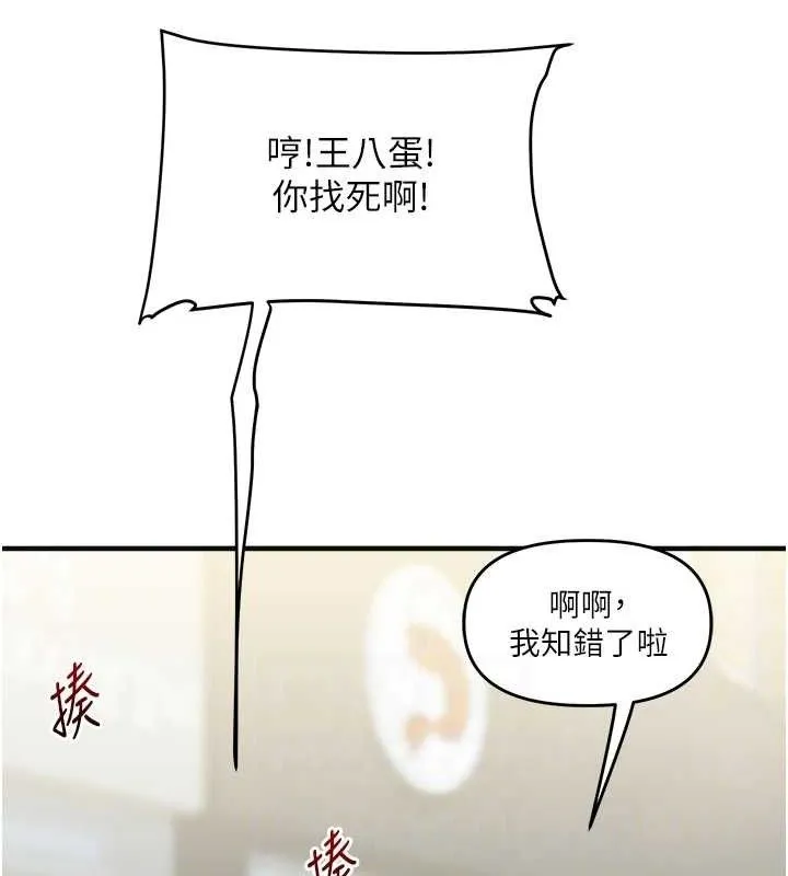 玩转学姊 - 第64話-化身女傳教士扭轉戰局! - page 96