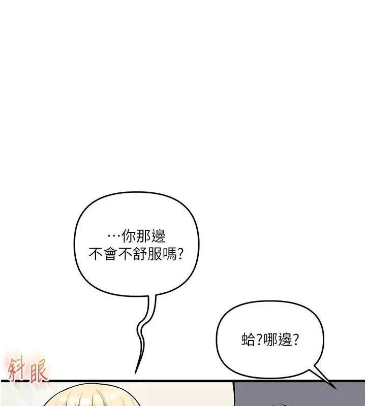 玩转学姊 - 第64話-化身女傳教士扭轉戰局! - page 106