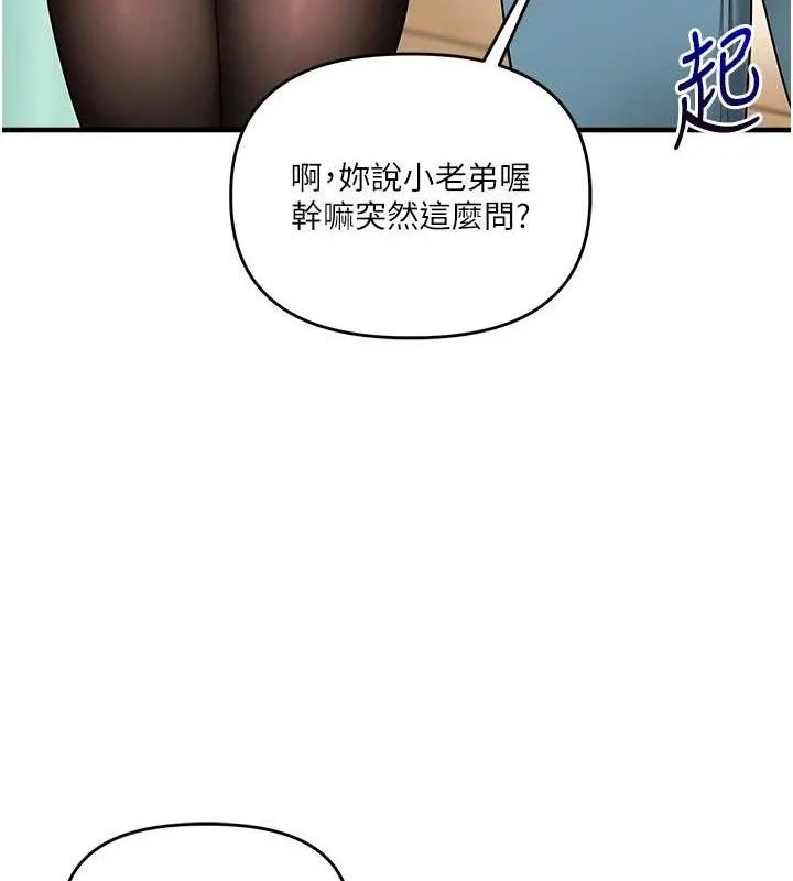 玩转学姊 - 第64話-化身女傳教士扭轉戰局! - page 108