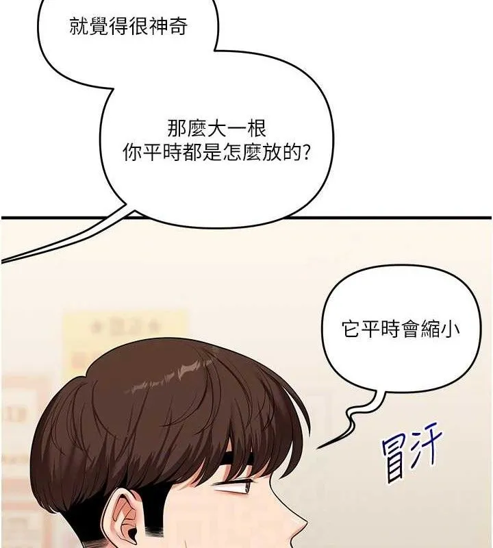 玩转学姊 - 第64話-化身女傳教士扭轉戰局! - page 109