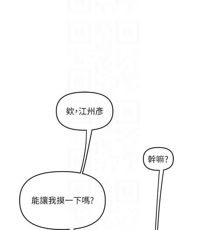 玩转学姊 - 第64話-化身女傳教士扭轉戰局! - page 111