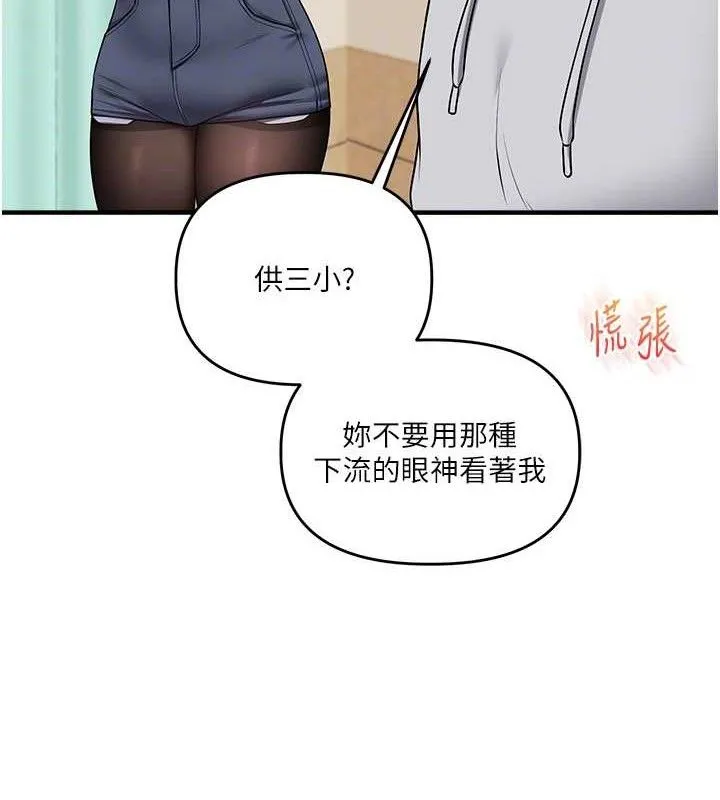 玩转学姊 - 第64話-化身女傳教士扭轉戰局! - page 113