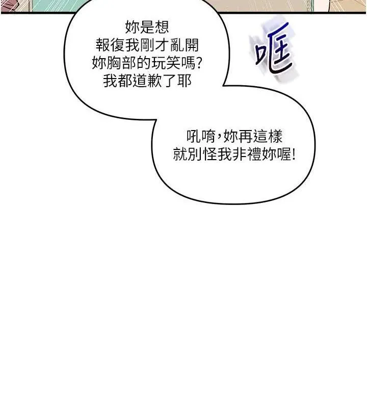 玩转学姊 - 第64話-化身女傳教士扭轉戰局! - page 117