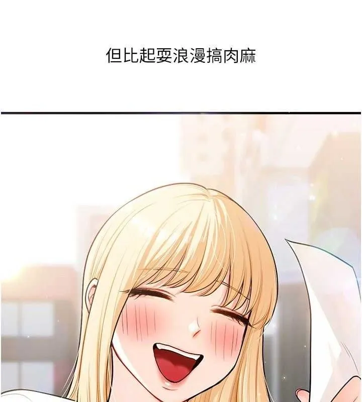 玩转学姊 - 第64話-化身女傳教士扭轉戰局! - page 123