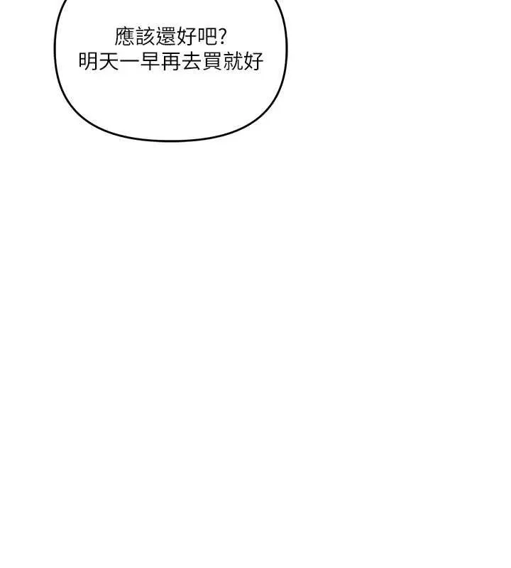 玩转学姊 - 第64話-化身女傳教士扭轉戰局! - page 128