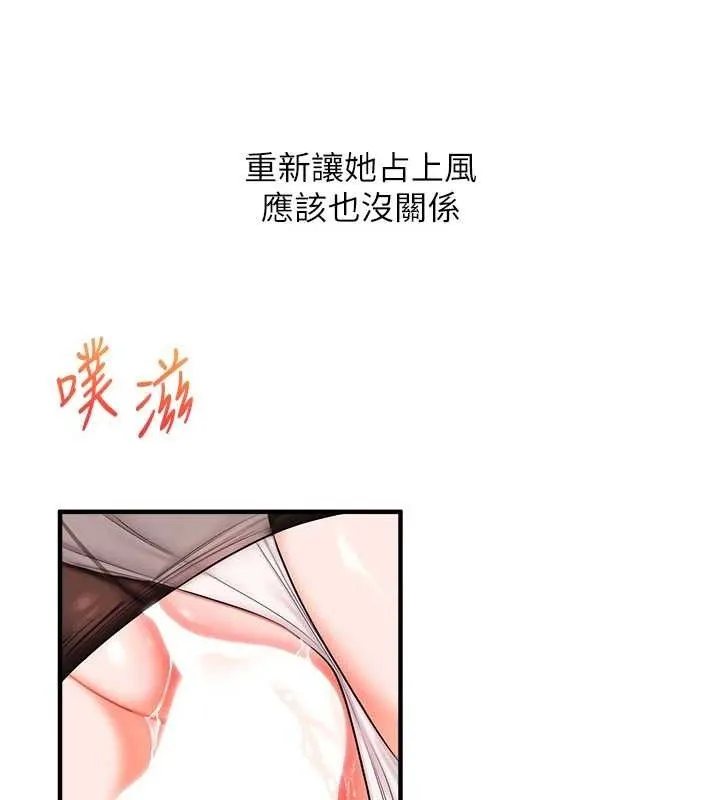 玩转学姊 - 第64話-化身女傳教士扭轉戰局! - page 137