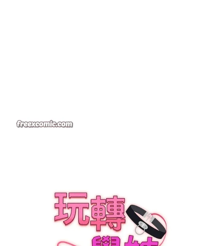 玩转学姊 - 第48話-爽到噴乳汁的多人戰 - page 15