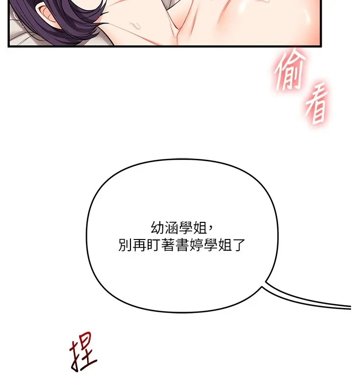玩转学姊 - 第48話-爽到噴乳汁的多人戰 - page 26