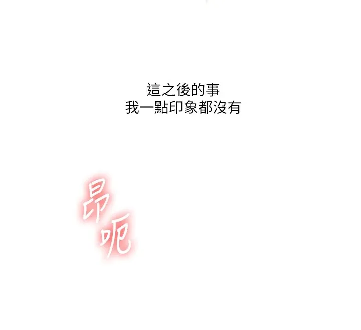 玩转学姊 - 第48話-爽到噴乳汁的多人戰 - page 94