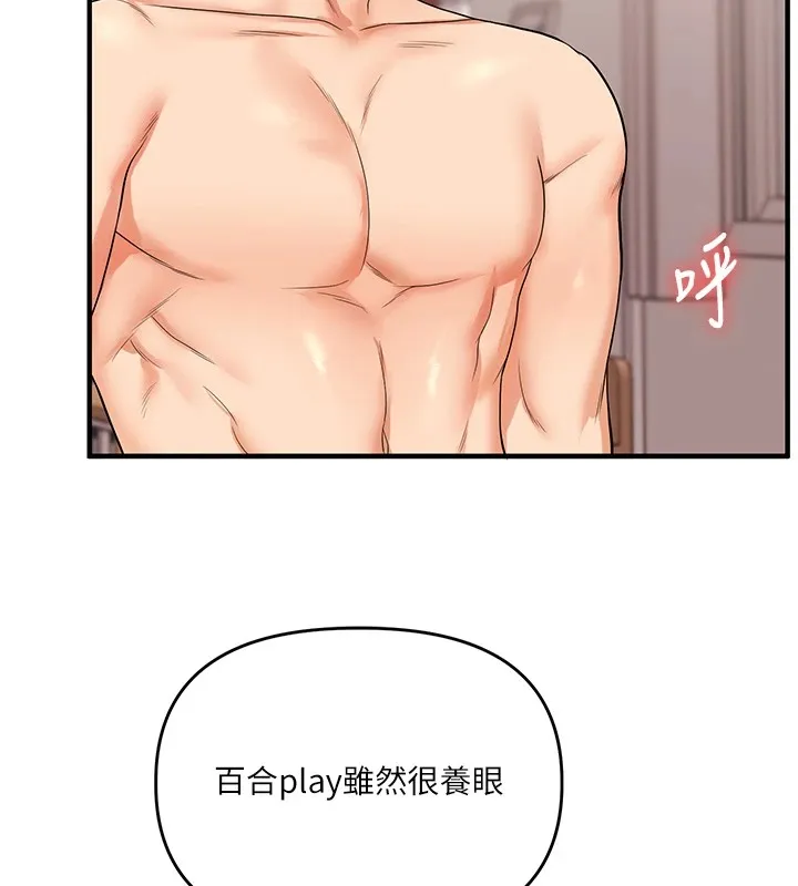 玩转学姊 - 第48話-爽到噴乳汁的多人戰 - page 106