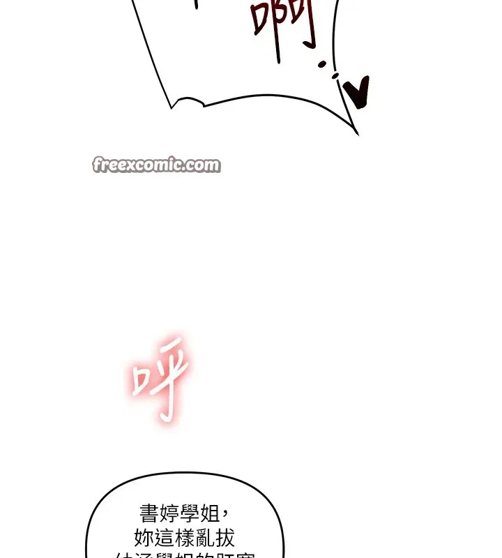 玩转学姊 - 第48話-爽到噴乳汁的多人戰 - page 135