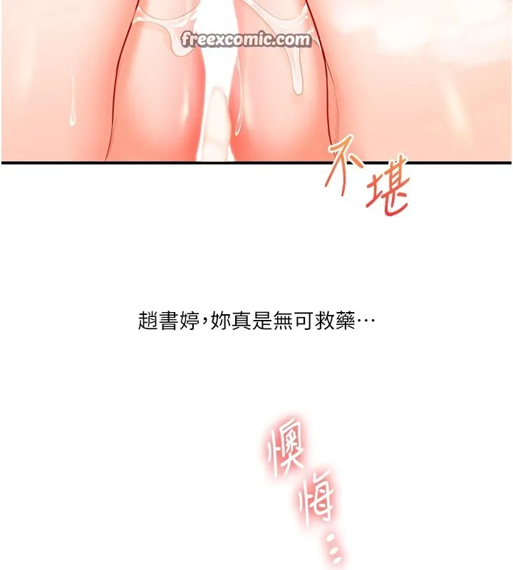 玩转学姊 - 第48話-爽到噴乳汁的多人戰 - page 165