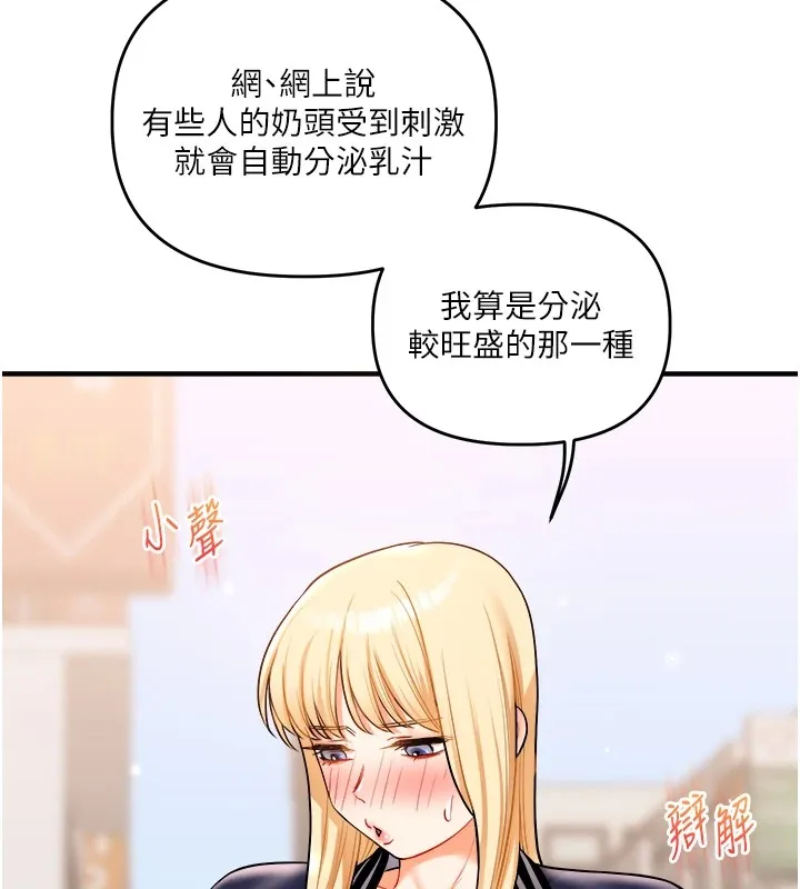 玩转学姊 - 第48話-爽到噴乳汁的多人戰 - page 179