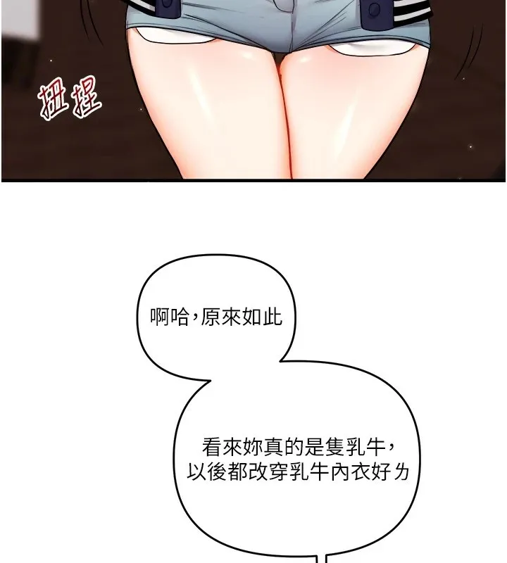 玩转学姊 - 第48話-爽到噴乳汁的多人戰 - page 181