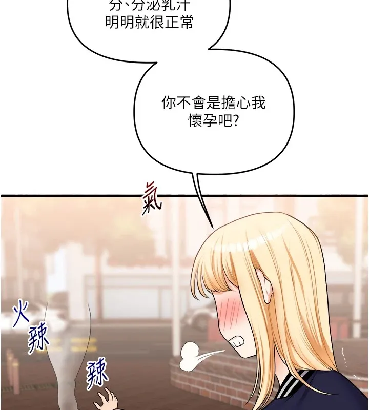 玩转学姊 - 第48話-爽到噴乳汁的多人戰 - page 185