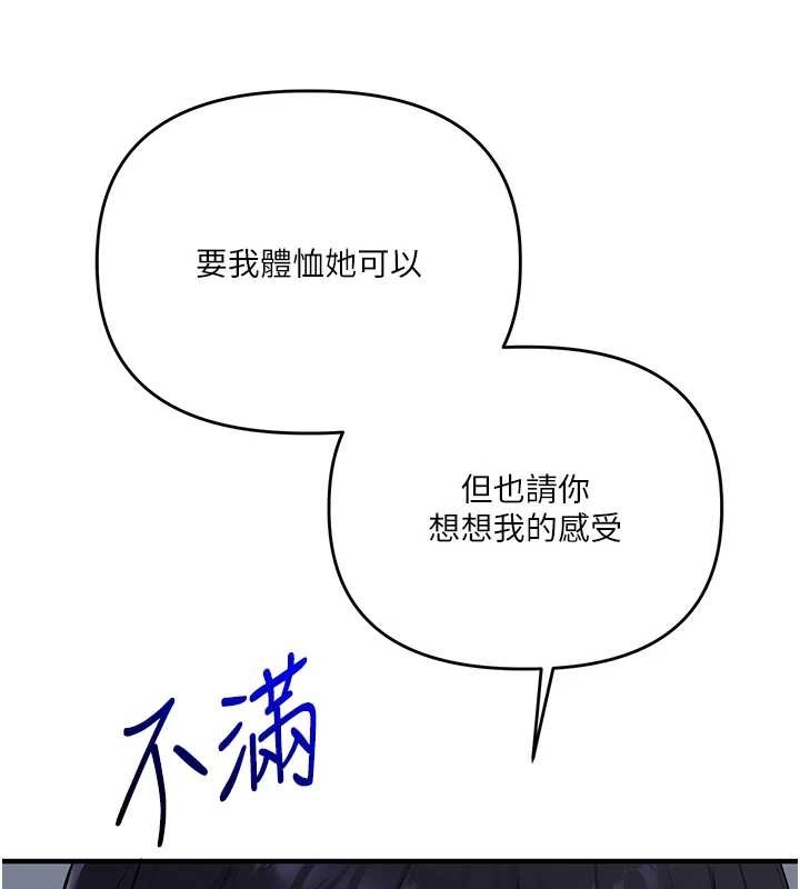 玩转学姊 - 第95話-偷聽妹妹火熱愛愛聲 - page 31