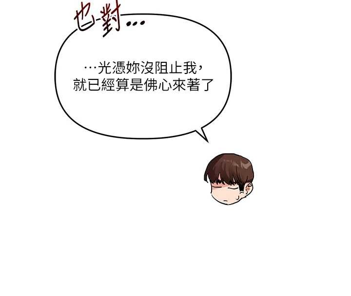 玩转学姊 - 第95話-偷聽妹妹火熱愛愛聲 - page 34