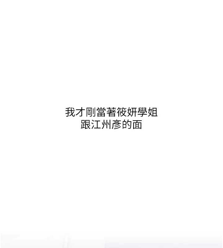 玩转学姊 - 第95話-偷聽妹妹火熱愛愛聲 - page 45