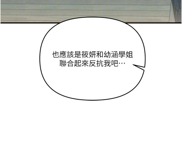 玩转学姊 - 第95話-偷聽妹妹火熱愛愛聲 - page 67