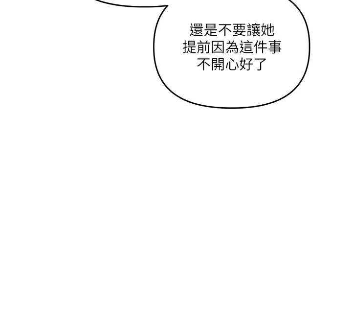 玩转学姊 - 第95話-偷聽妹妹火熱愛愛聲 - page 71